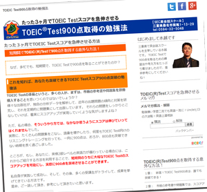 TOEIC900取得の勉強法！