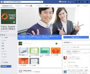 TOEIC900取得の勉強法！のFacebookページ